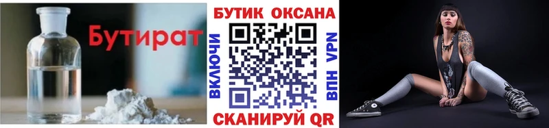 БУТИРАТ 1.4BDO  ОМГ ОМГ tor  Буинск 